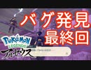 【Pokémon LEGENDS アルセウス】シロナさんが出たパックのポケモンのみ実況『空間の神クバ』＃最終回