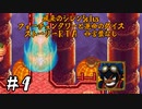 【風来のシレン５plus】ストーリーＲＴＡタヌキの合言葉なしレギュ_01:00:08　part４【ソフトウェアトーク遊劇場】