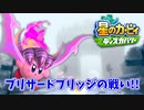 【星のカービィディスカバリー】未知の世界に吸い込まれました。part24
