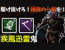 【DbD】へなちょこキラーでも好きなパークを使いたい！【ゆっくり実況プレイ】#97