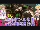 【ボイロ実況】マキとささらのｇｄｇｄサーモンラン！2022-04-22