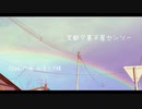 京都ダ菓子屋センソーを歌ってみたよ【めるか】
