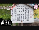 【風雨4＃34】凡人が行く記者旅