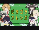 ピタゴラフレンズ【超MMD!2022春桜】【MMD新人歓迎会2022】