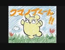 ぶよぶよな名探偵【夢探偵クマノブくん】#11