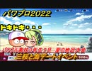 パワプロ２０２２　三桜と海デートイベント　夏の地区大会　サクセス攻略パワー型外野手作る！パワフル高校３年生７月　＃６８【eBASEBALLパワフルプロ野球2022】