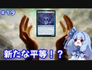 【MTG】葵ちゃんはMOで遊びたい part19【モダン】