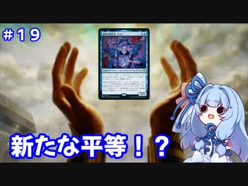 【MTG】葵ちゃんはMOで遊びたい part19【モダン】