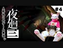【ゲーム実況】人形ねこの深夜散歩４「学校の思い出②」【夜廻三/ネタバレあり】