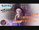 ムラを追放、コギトさんに一目惚れ【ポケモンレジェンズアルセウス】第十二話