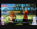 【クロノクロス】【ボイロ実況】ボイスロイド達と行くクロノクロスリマスター通常プレイ part3