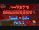 【Minecraft】初ハードコアで初全実績解除に挑戦！ Take5-Day4 Part.2