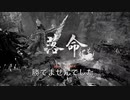 【仁王2】無印に続いて、続編もクリアを目指してみた【初見】第23戦