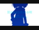 【UTAUカバー】耳のあるロボットの唄