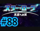 【ツイステ実況】Not完全初見(?)がねじれた世界をかき乱す【メインストーリー編#88】
