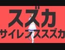 【ウマ娘mad】スズカサイレンススズカ【サイレンススズカ生誕祭2022】