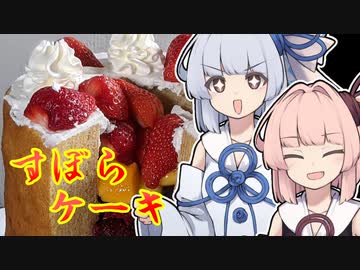 【ズボラケーキ】葵ちゃんの簡単おつまみで雑にのみたーい！！！！！！！！！！！！！！！！！！！！！！！！！！！！！！！！！！！！！！！！！！【琴葉姉妹誕生祭2022】【琴葉姉妹8周年】