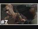 この館がやばいことはみんな知ってる『バイオハザード HD REMASTER』#7【女性実況】