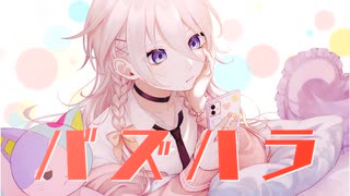 【emon(Tes.) / IA[CeVIO AI]】 バズハラ