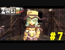 【実況】ずっとやってみたいと思ってたけどやれてなかった ZWEI II を遊んでみる (初見) #07