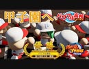 【パワフル高校：永遠のライバル編】パワプロ2022実況_サクセス #05【PS４版】