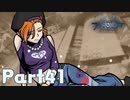 【実況】はじめての新すばらしきこのせかい Part41