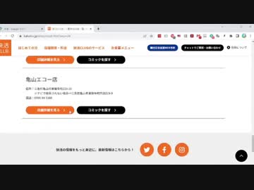 【おったん】快活クラブの情報集め
