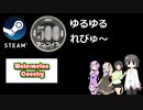 Steamワンコイン ゆるゆるれびゅ～ 第110回「Watermelon Country」