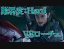 【FF7R】ローチェ戦