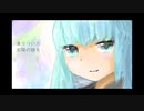 溶けるアイスの対称歌