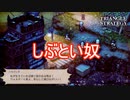 しぶとさ「だけは」ピカイチな風見鶏　TRIANGLE STRATEGY実況プレイPart30