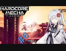 【Coefont実況】ハコメカ対戦６【HARDCORE MECHA】