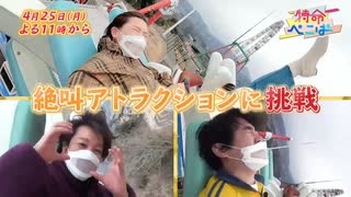 【中田花奈＆ランジャタイ】特命ぺこぱ〜ぺこぱ貸します〜予告２(2022年04月25日)