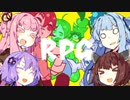 【あおきりゆかあか】ロールプレイングゲーム / そらまふうらさか【歌うボイスロイド】