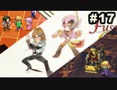 #17【実況】幻のヒューズ編を夢見続けた男がサガフロ リマスターを実況プレイ