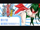 オリキャラ二人でがんばれゴエモンきらきら道中をゆっくり実況　その16