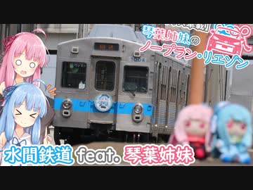 【GRヤリス車載】琴葉姉妹のノープラン・リエゾン＃34（水間鉄道 feat. 琴葉姉妹）