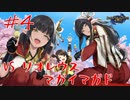 【MHRise】喘ぐおじさんのリベンジマッチ ～初心者ハンターと愉快な仲間たち～ #4