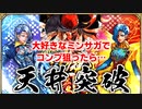【ロマサガRS ガチャ】キャラ愛でコンプとか言ったら爆死したわ。ミンサガ 赤魔道士ガチャ【ロマンシング サガ リユニバース】