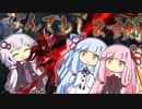 琴葉姉妹の誕生日を滝で祝う結月ゆかり【ソフトウェアトーク劇場 / 祝琴葉姉妹8周年】
