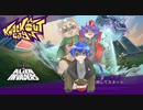 【魏野内夕畿視点】日本一ゲーム下手なVtuberがやるノックアウトシティ【堕猫ぽよさん・茶々熊さんコラボ】