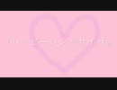 【初投稿】ハッピーシンセサイザ【歌ってみた】