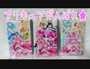 プリキュアがんばれ★～forぷいきゅあがんがれ★～