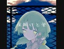 【歌ってみた】夜明けと蛍　　covered by 月宮かえで