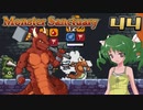 【ゆっくり実況】この魔物たちの楽園で part44【Monster Sanctuary】