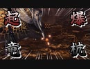 【MHW:I】砲撃主体で歴戦王マムタロト　怯み値補正1.5倍のチカラ