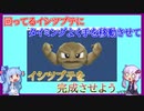 回ってるイシツブテにタイミングよく手を移動させてイシツブテを完成させるゲーム【VOICEROID実況】