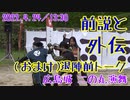 【安芸ひろしま武将隊】2022.4.24／広島城二の丸13:30回(一部のみ)