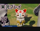 【実況】え～！？ ゲイが刀剣乱舞無双をプレイするの～！？【7】