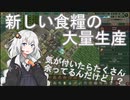 【voiceroid実況】アイちゃんによるビーバーの満足する街づくりpart19【Timberborn】